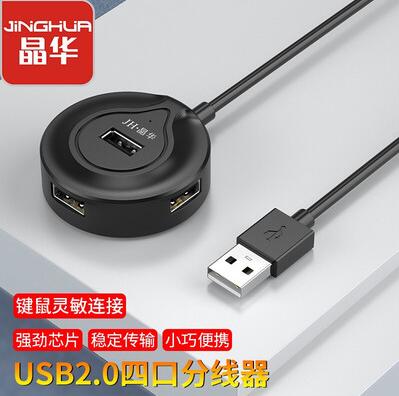 【N620A 黑色0.2米线】晶华典雅版USB一分四HUB（USB2.0）