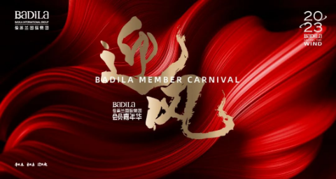 【迎風(fēng)】2023葆蒂蘭國際集團(tuán)會(huì)員嘉年華與您相約龍之夢(mèng)太湖古鎮(zhèn)大酒店