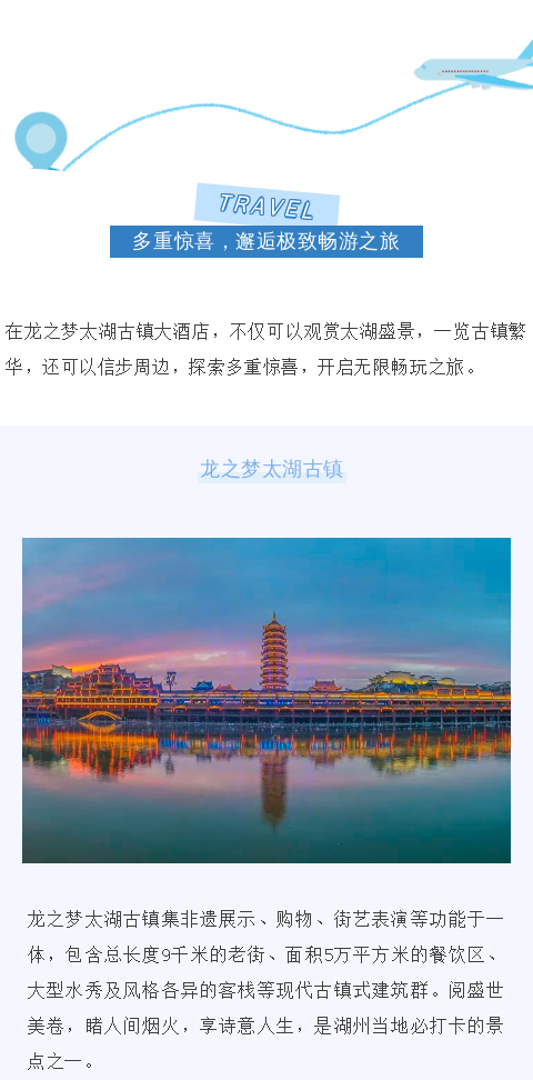 【迎風(fēng)】2023葆蒂蘭國際集團(tuán)會(huì)員嘉年華與您相約龍之夢(mèng)太湖古鎮(zhèn)大酒店
