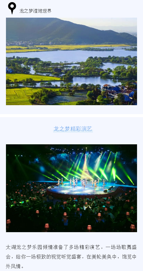 【迎風(fēng)】2023葆蒂蘭國際集團(tuán)會(huì)員嘉年華與您相約龍之夢(mèng)太湖古鎮(zhèn)大酒店