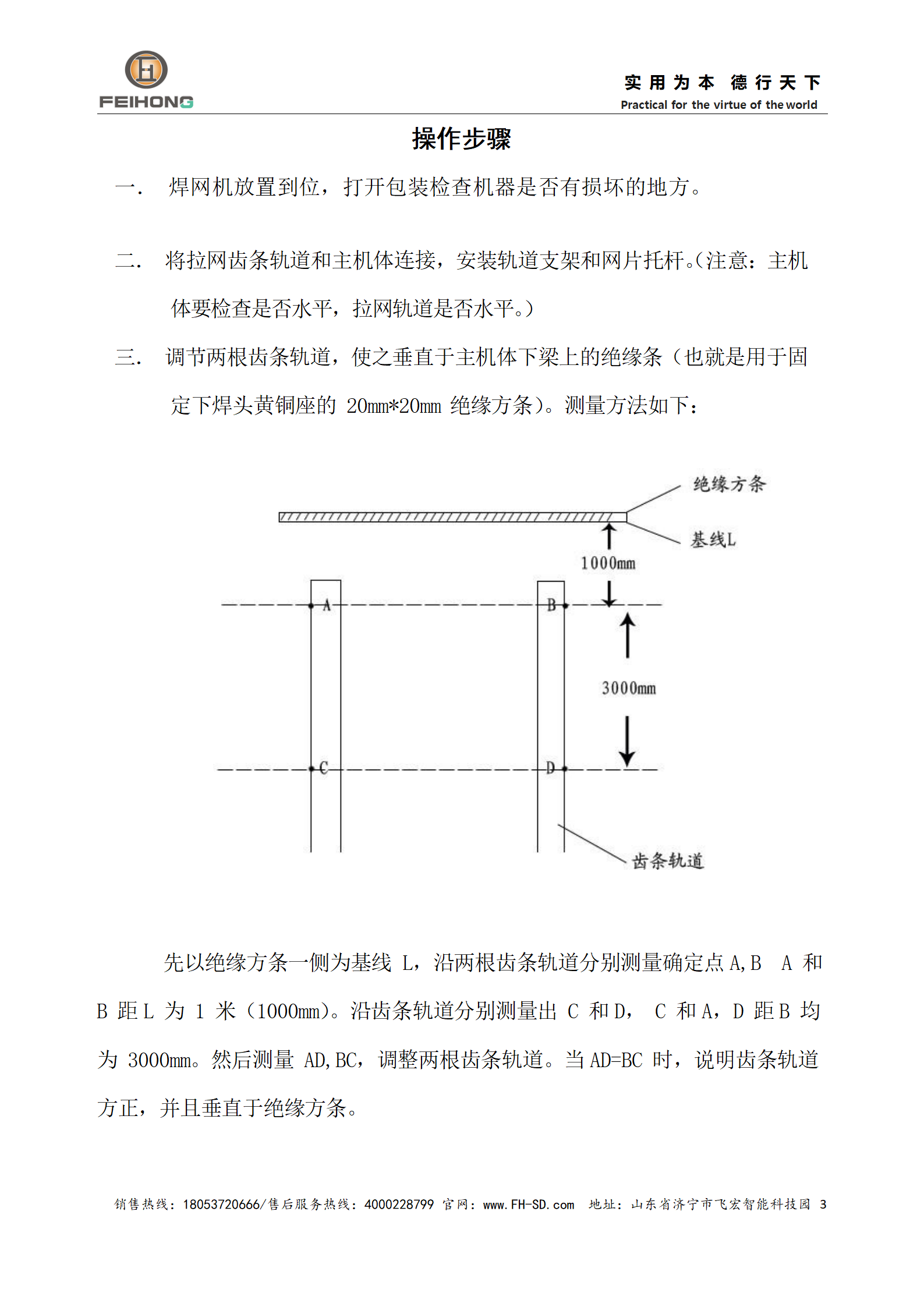  智能鋼筋焊網(wǎng)機(jī)使用說明書