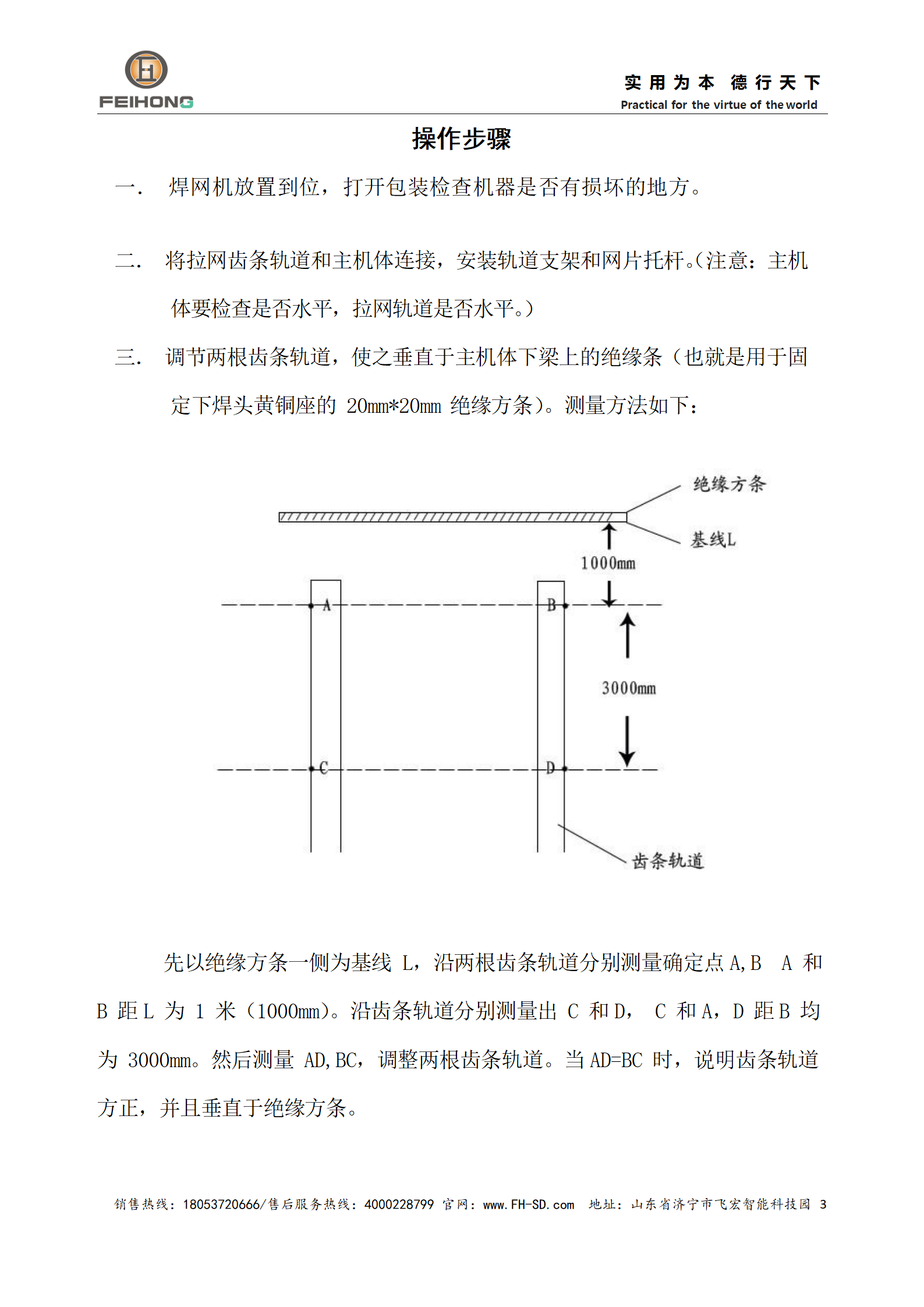  智能钢筋焊网机使用说明书