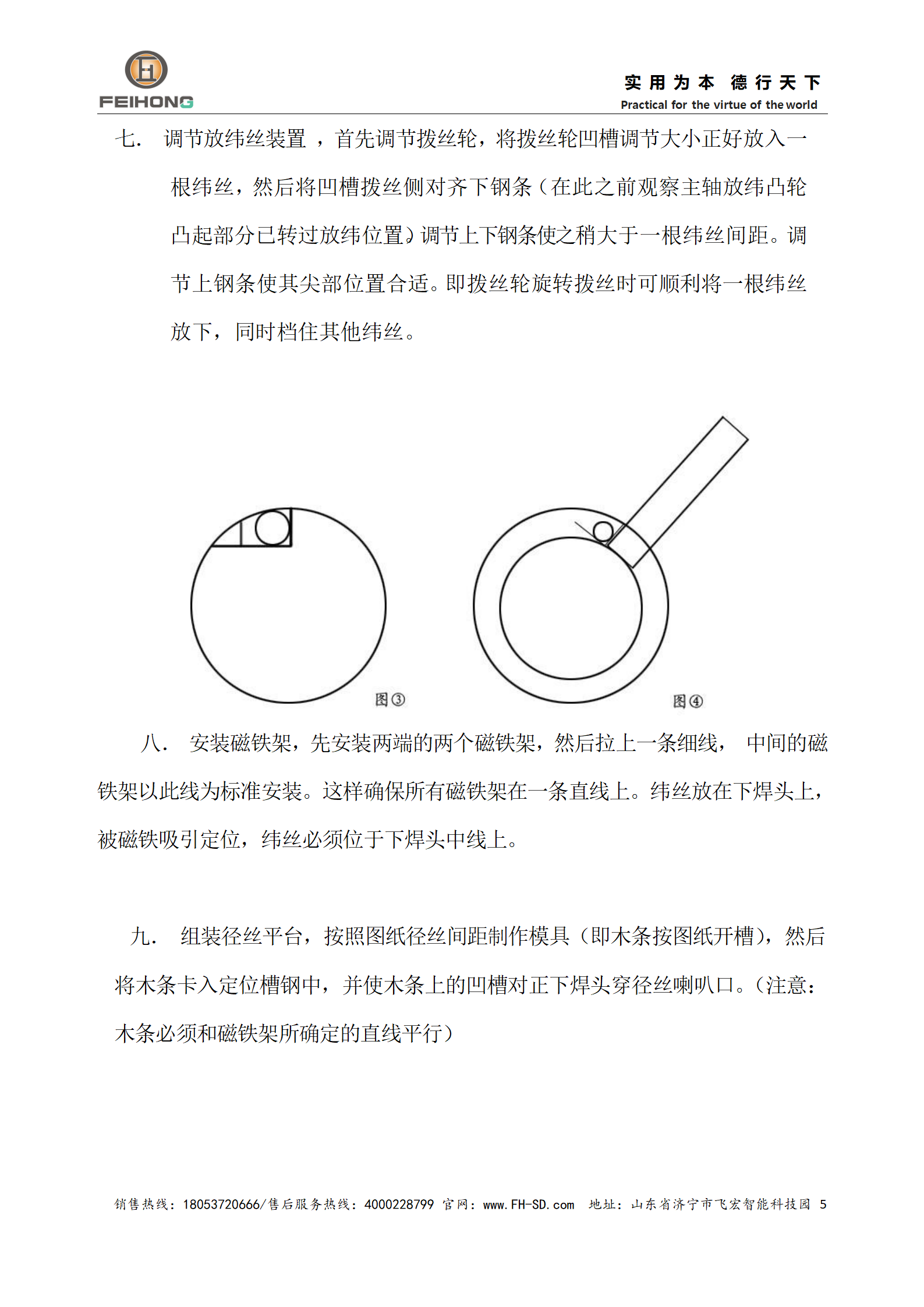  智能鋼筋焊網(wǎng)機(jī)使用說明書