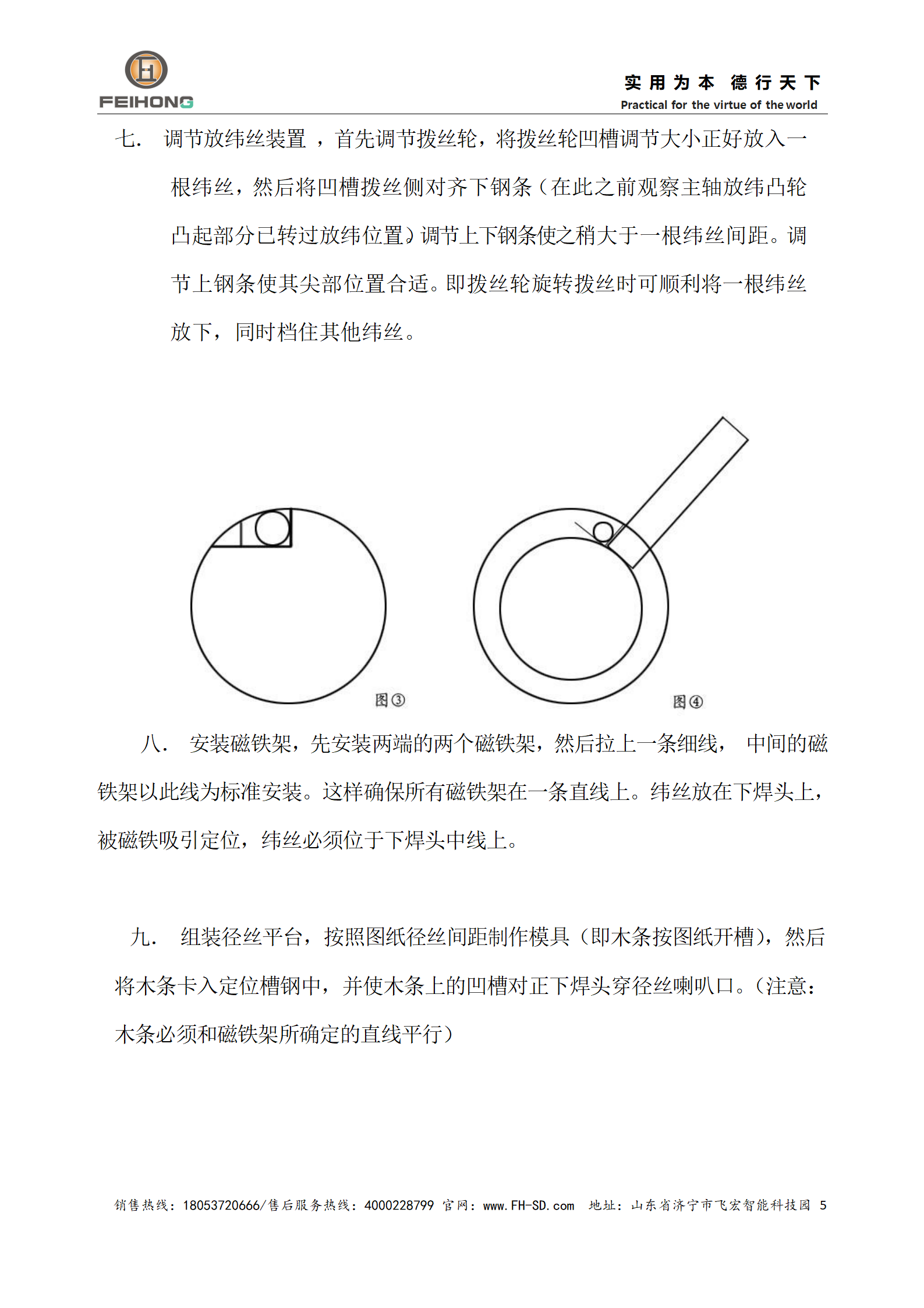  智能钢筋焊网机使用说明书