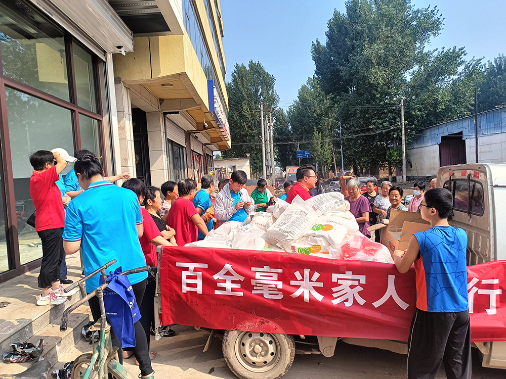点赞！百全用户自发组织援助涿州爱心公益行动！