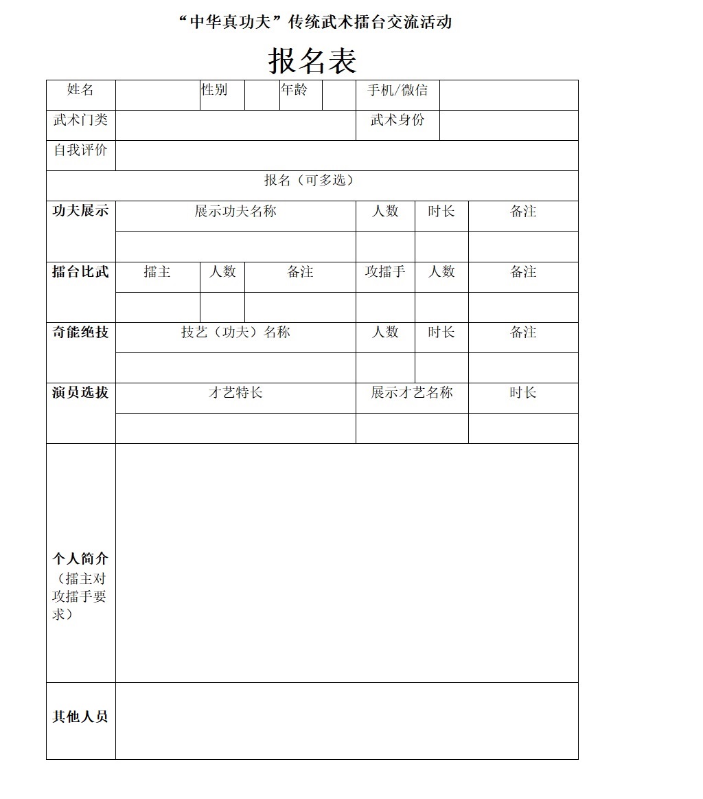 2023“武动津门”中华真功夫大武台擂台交流比武（棍术）