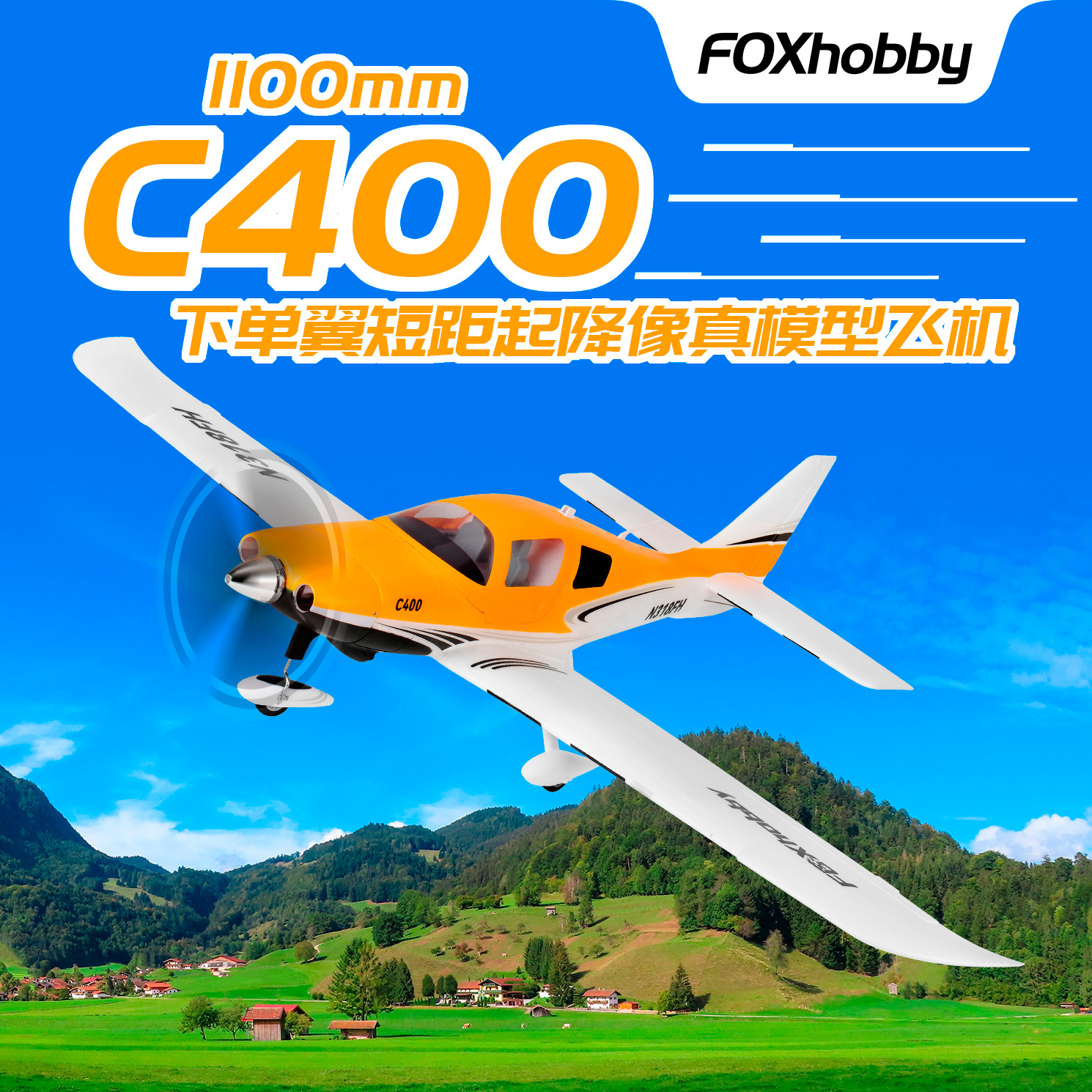 C400模型飞机