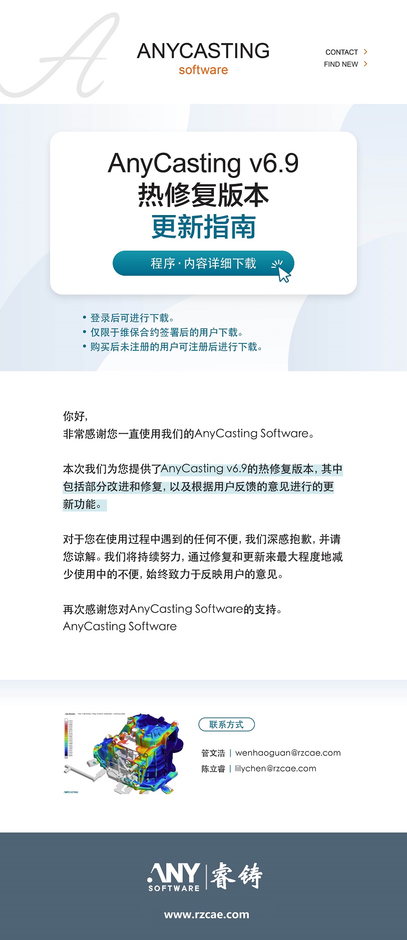 AnyCasting v6.9.3 Hotfix热修补程序上线