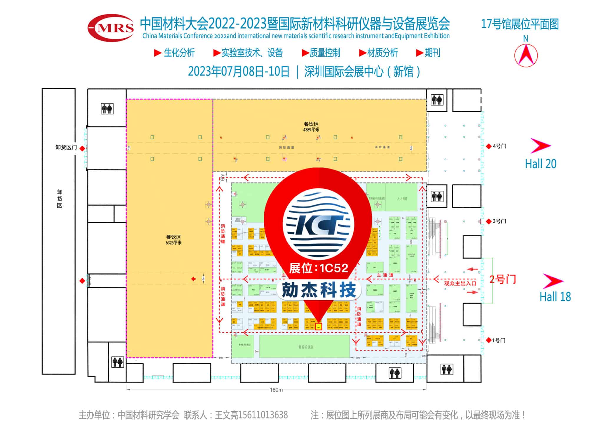 勀杰科技与您相约 2023中国材料大会