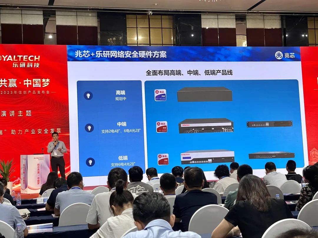 “同芯共赢·中国梦” 兆芯为乐研科技网安新品提供“芯”动力