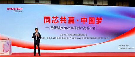 “同芯共赢·中国梦” 兆芯为乐研科技网安新品提供“芯”动力