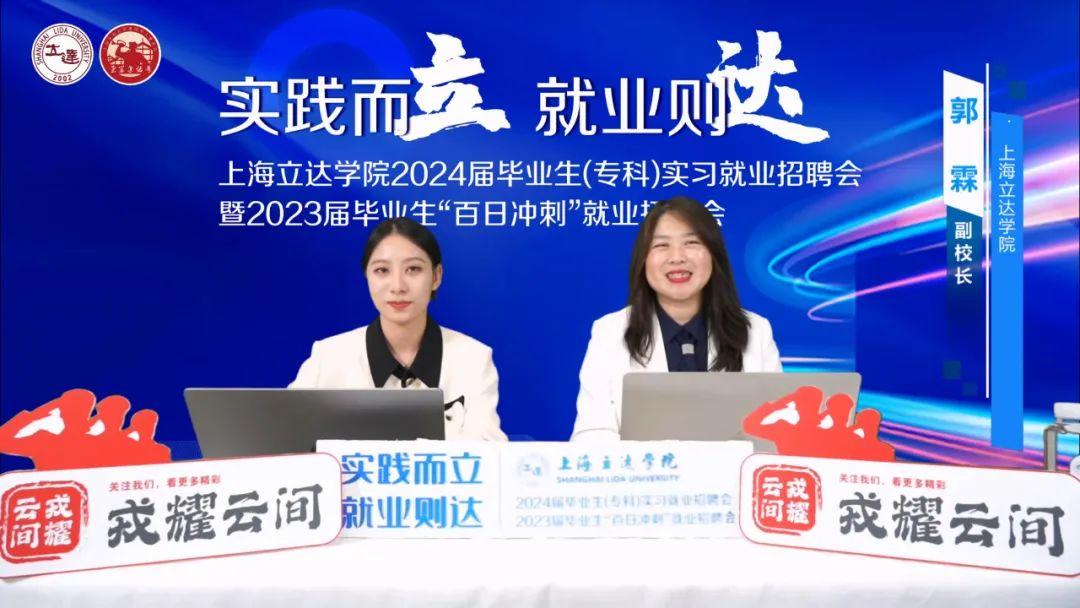 举办2024届（专科）实习就业招聘会暨2023届毕业生“百日冲刺”就业招聘会