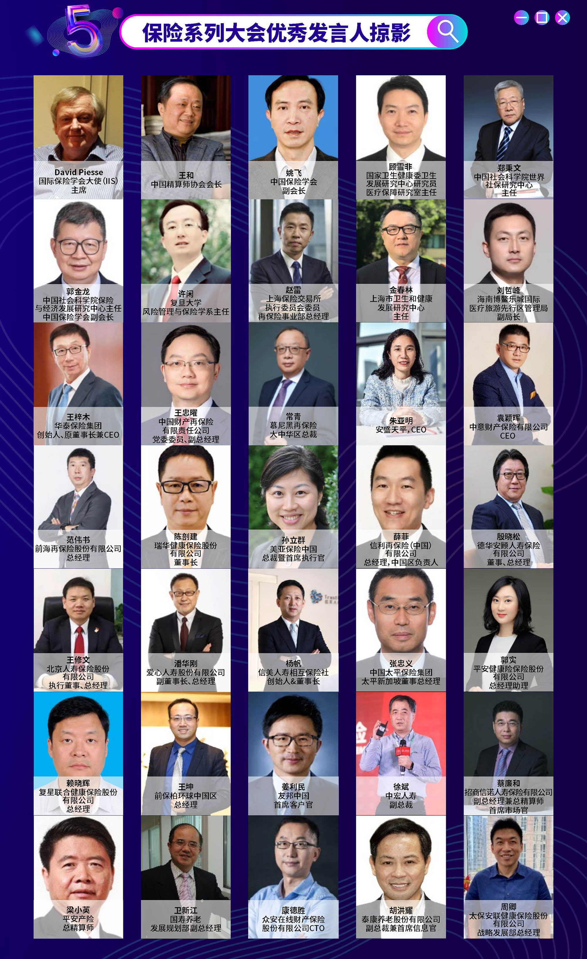 CIIP2023第五届中国保险科技创新合作峰会