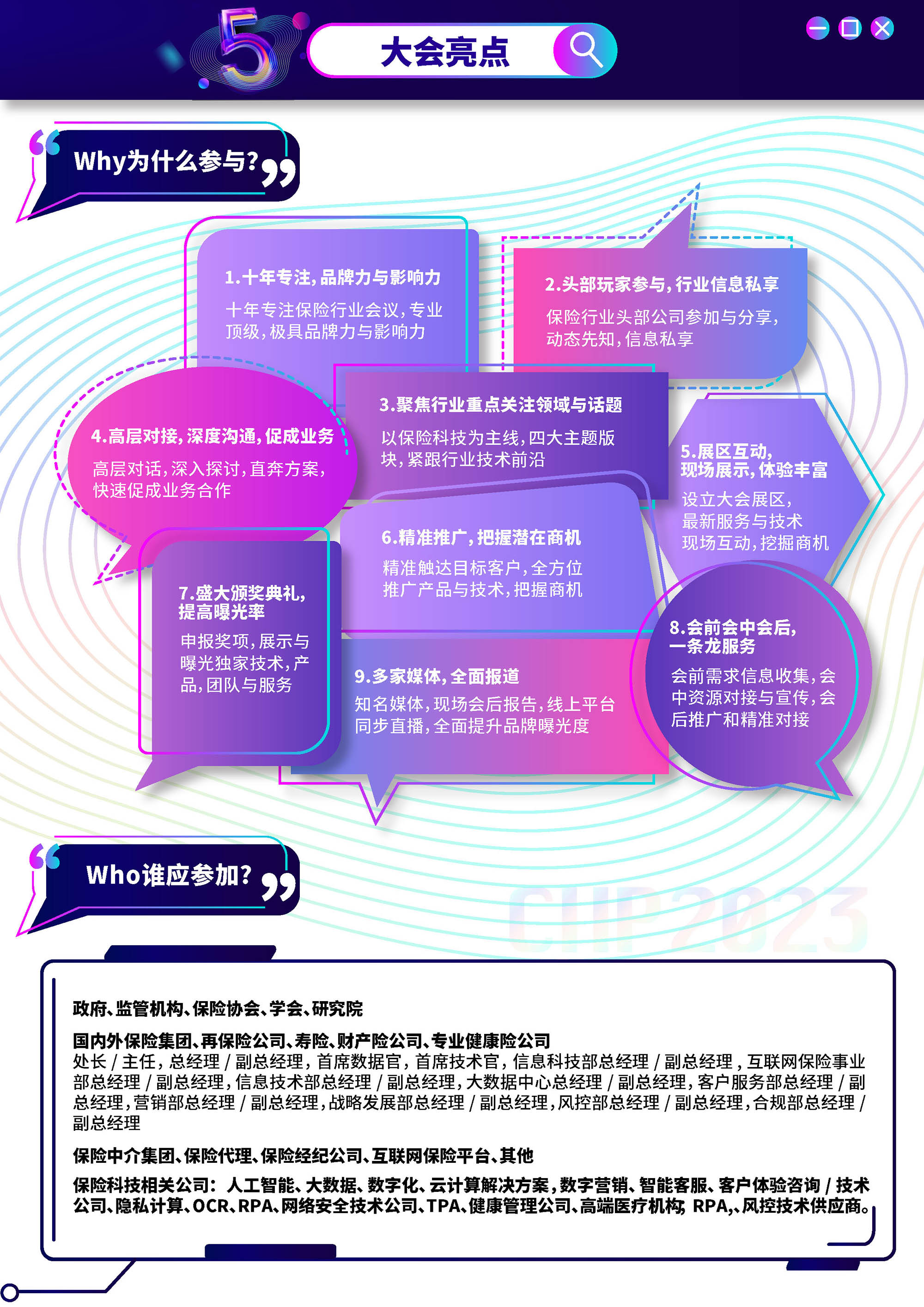 CIIP2023第五届中国保险科技创新合作峰会