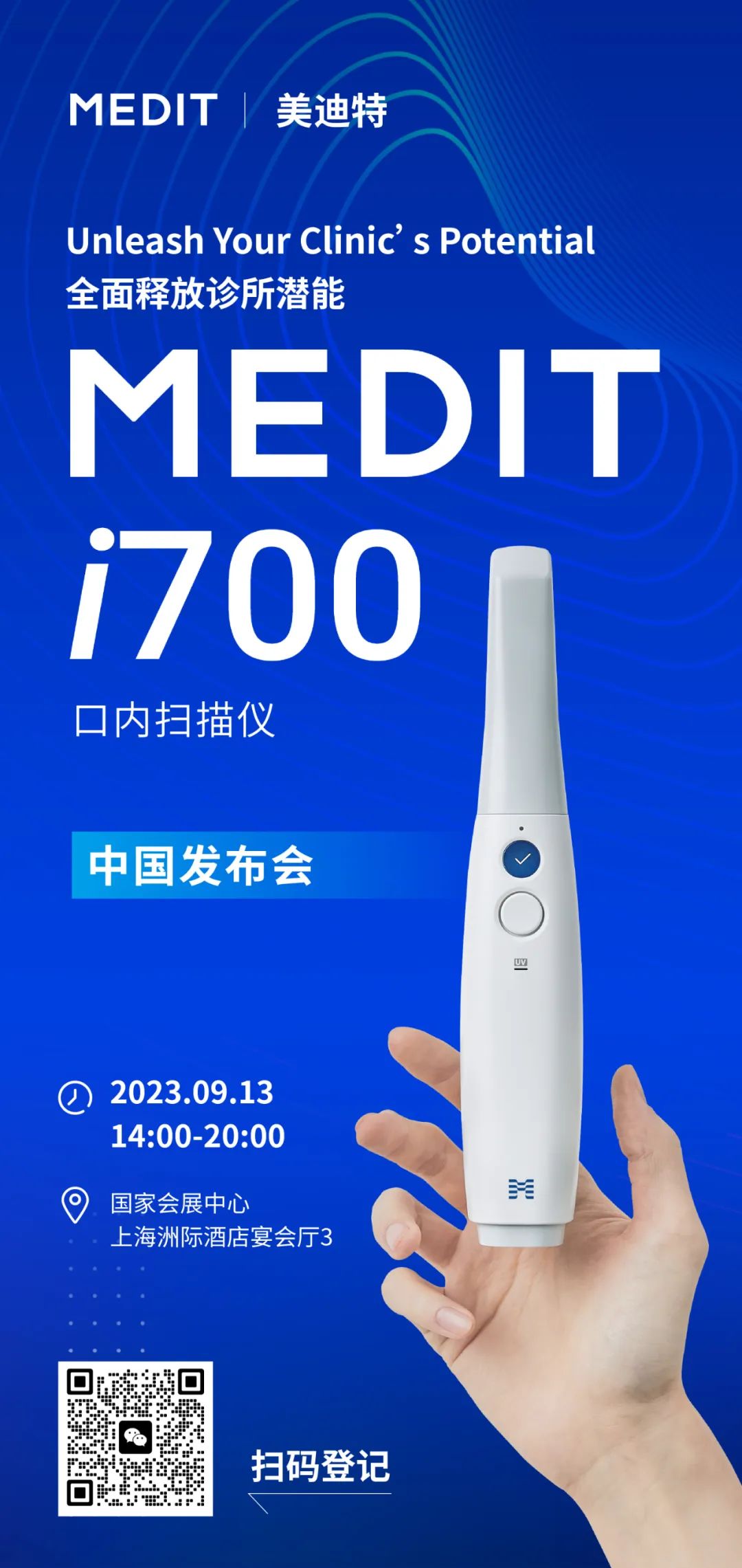 【诚挚邀约】Medit i700中国发布会，恭候莅临！