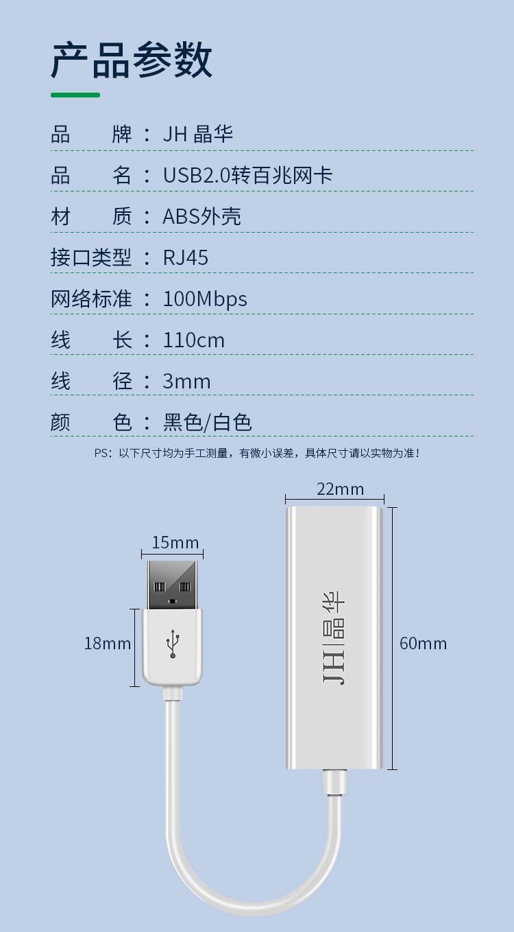 【Z311】晶华USB网卡（百兆）USB免驱网卡 白色