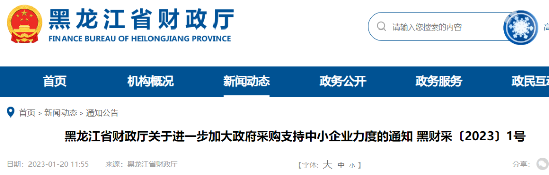 各级政府发文强化中小企业政府采购 各级政府发文强化中小企业政府采购