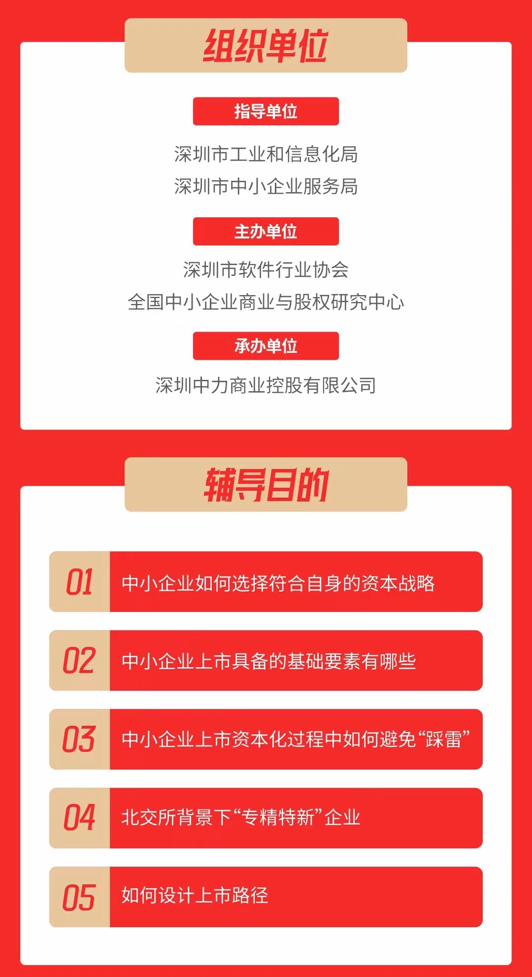 中小企业上市与融资——专项辅导班