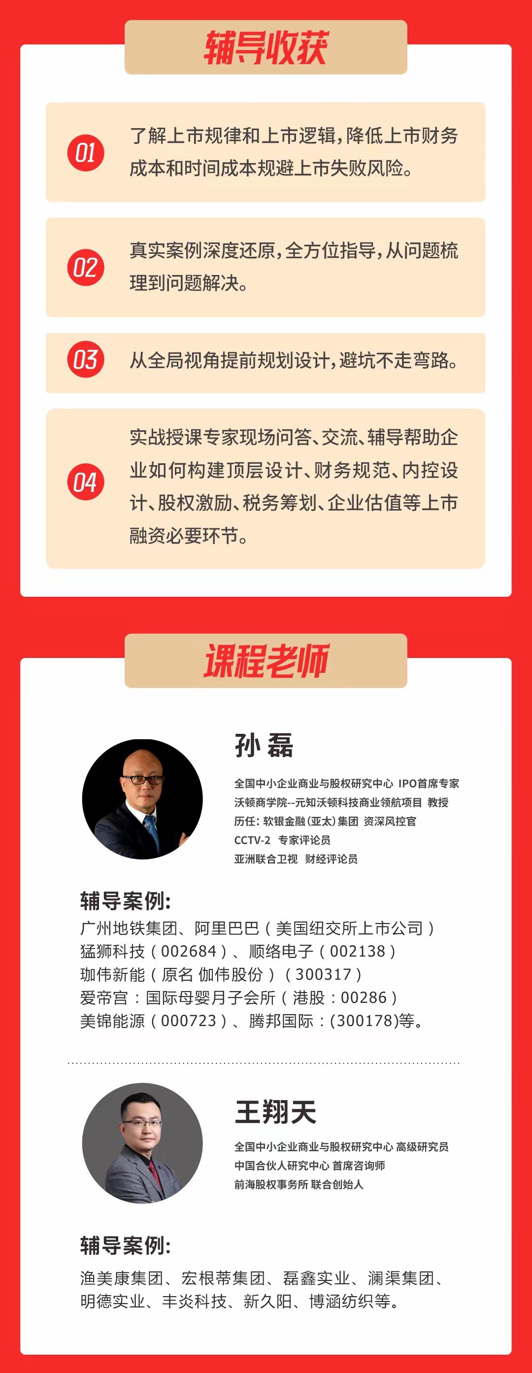 中小企业上市与融资——专项辅导班