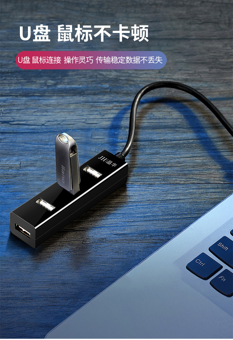 【412C】晶华USB一分四HUB（线长一米） USB2.0 黑色