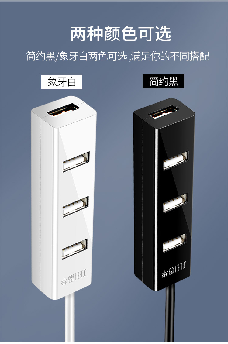 【412C】晶华USB一分四HUB（线长一米） USB2.0 黑色