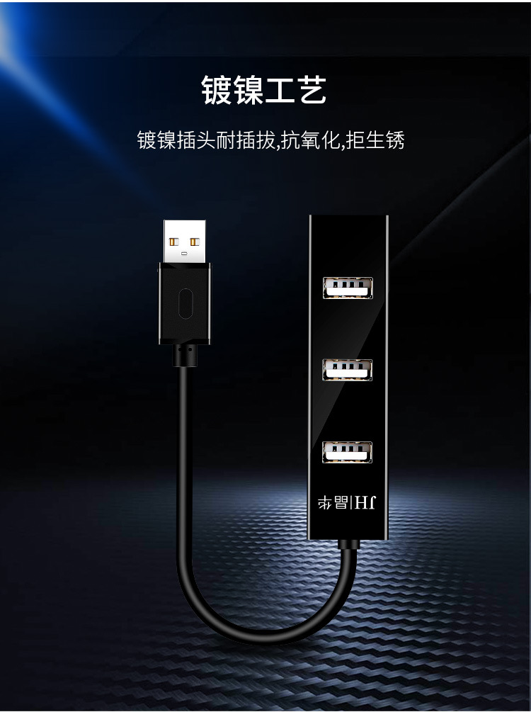 【412C】晶华USB一分四HUB（线长一米） USB2.0 黑色