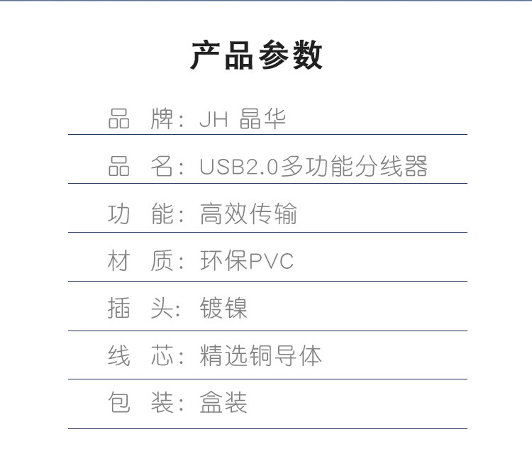 【412C】晶华USB一分四HUB（线长一米） USB2.0 黑色