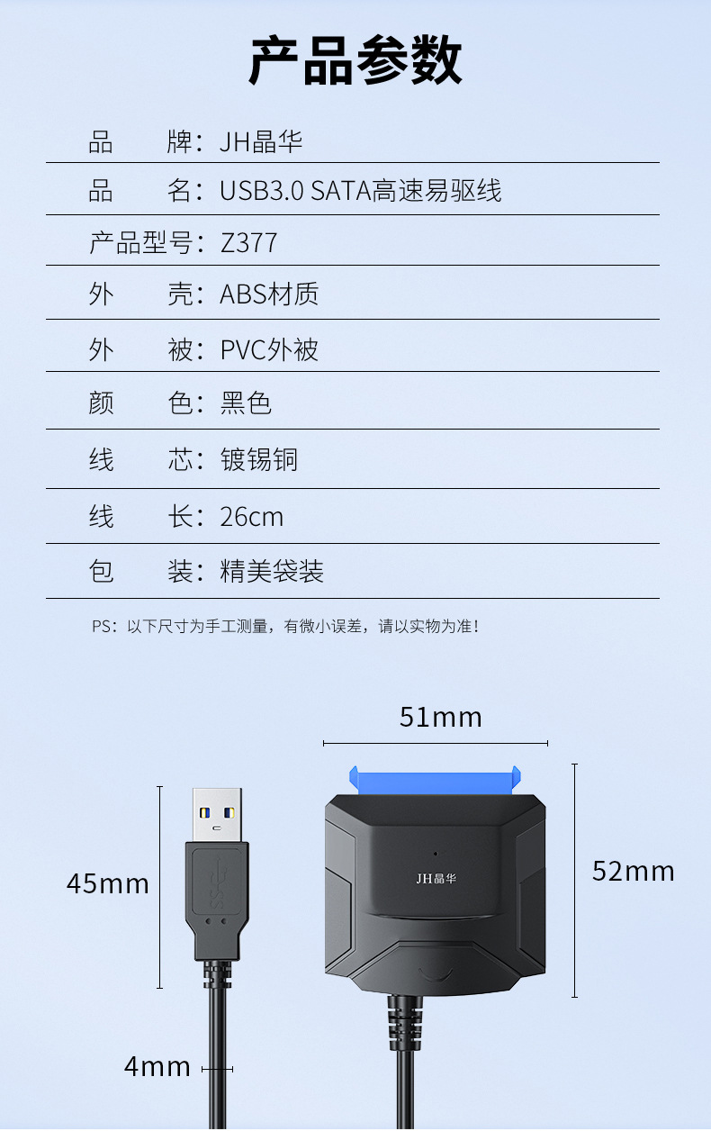 【Z377】晶华USB转SATA硬盘易驱线