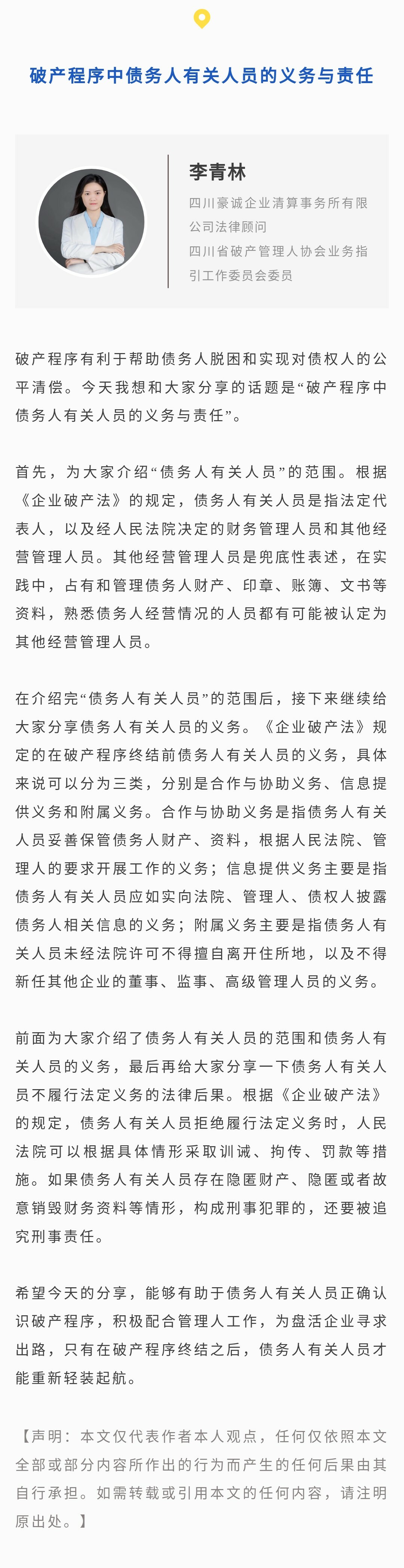 豪诚动态 | 我司法律顾问李青林参加四川省破产管理人协会《破产法微课堂》栏目录制