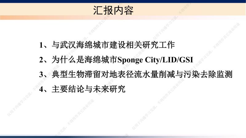 专家报告丨李立青：武汉青山典型海绵渗滤设施对地表径流污染去除作用监测研究