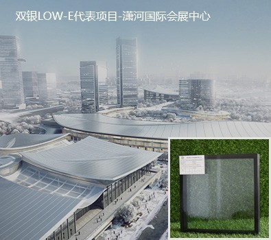 双银Low-E中空玻璃