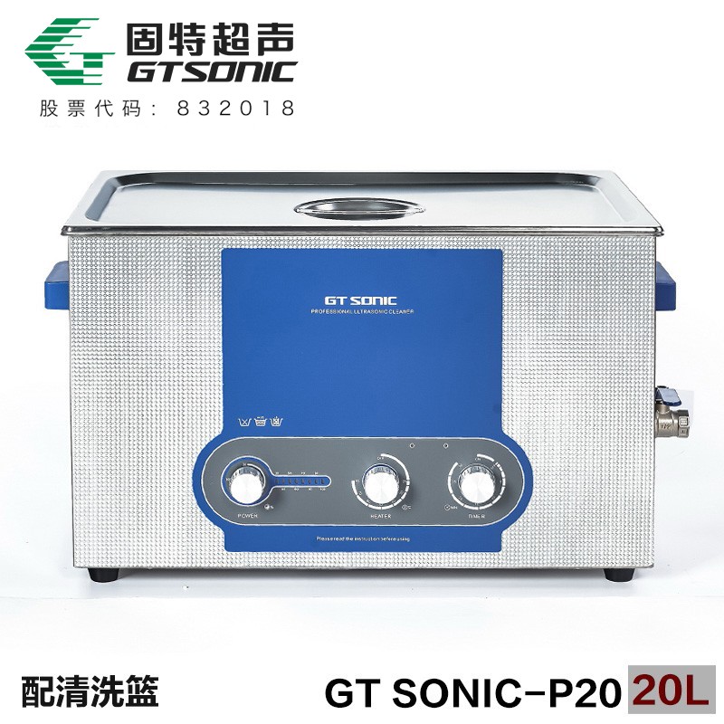 GT SONIC-P系列 功率可调超声波清洗仪