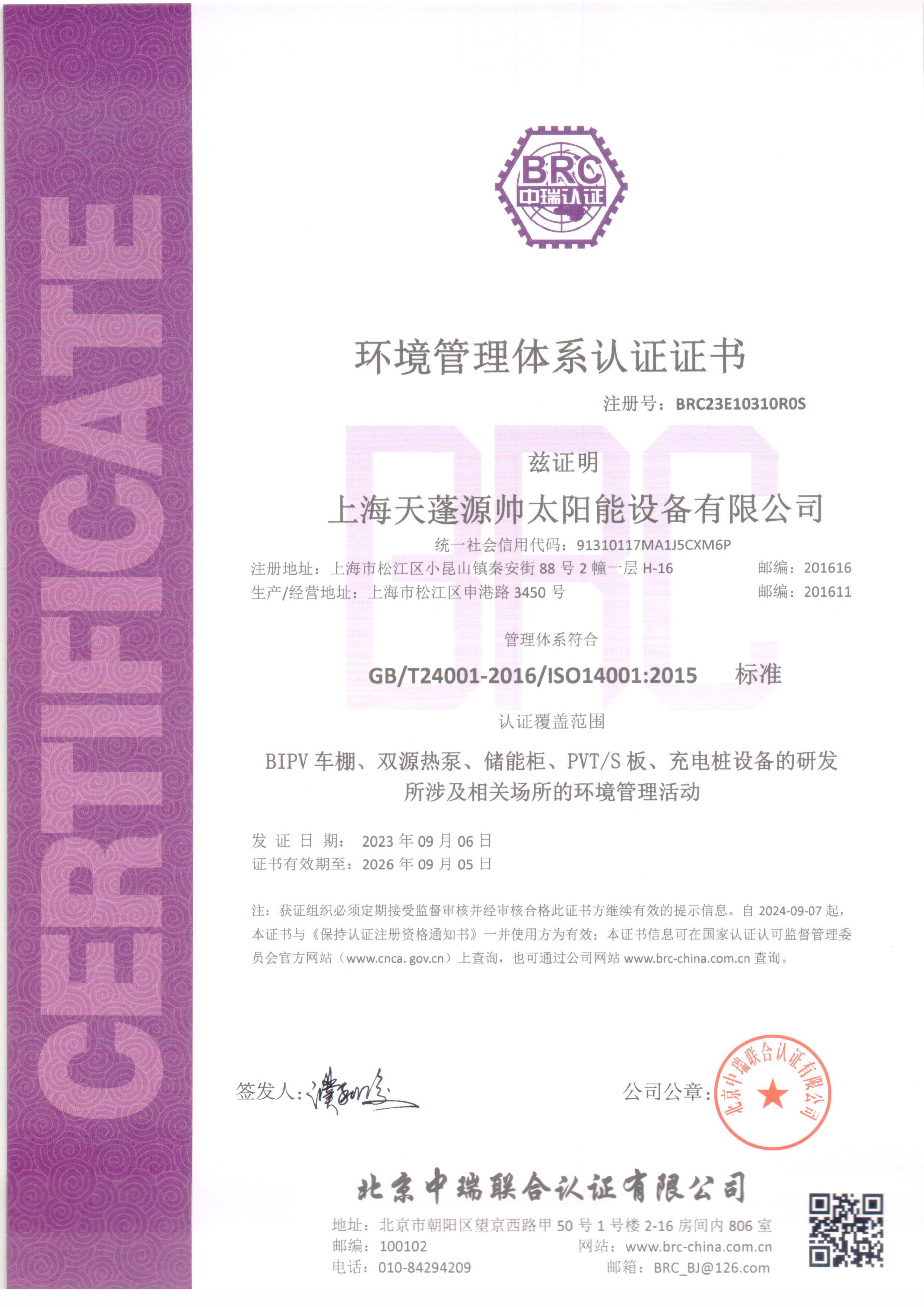 喜讯：天蓬源帅顺利通过ISO9001、ISO14001双体系认证