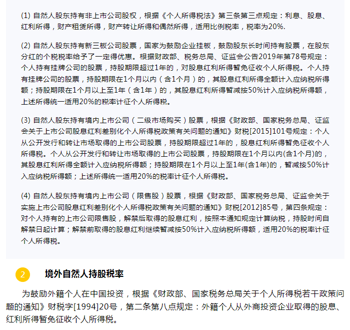 股东持股方式的分红税负研究