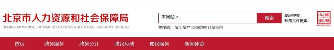 9月25日至10月19日開展新舊系統停機切換， 北京市將上線社會保險信息管理新系統！