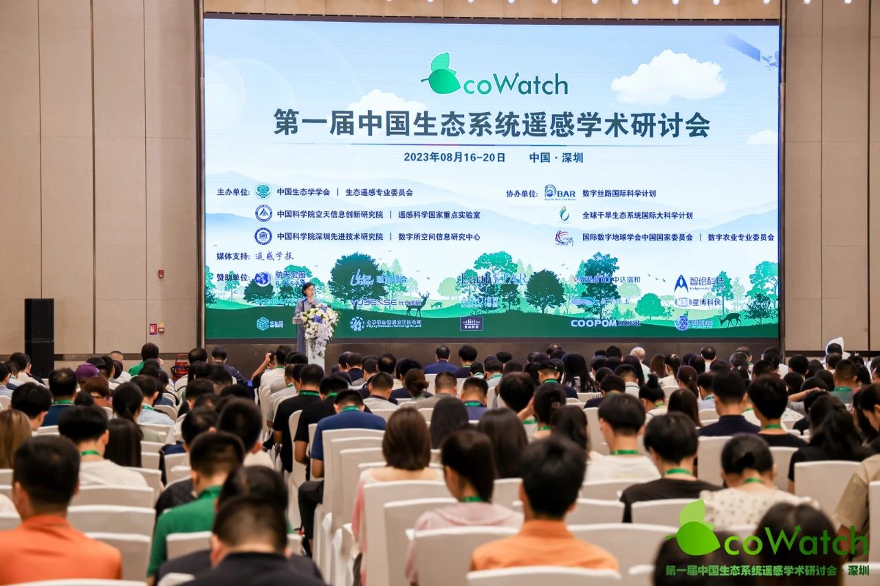 理加联合参加第一届中国生态系统遥感学术研讨会