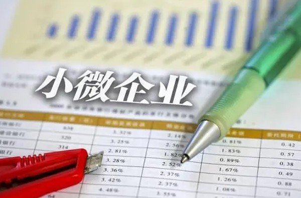 财智云 | 中国财政部与税务总局发布税费政策新举措，支持个体工商户和小微企业发展