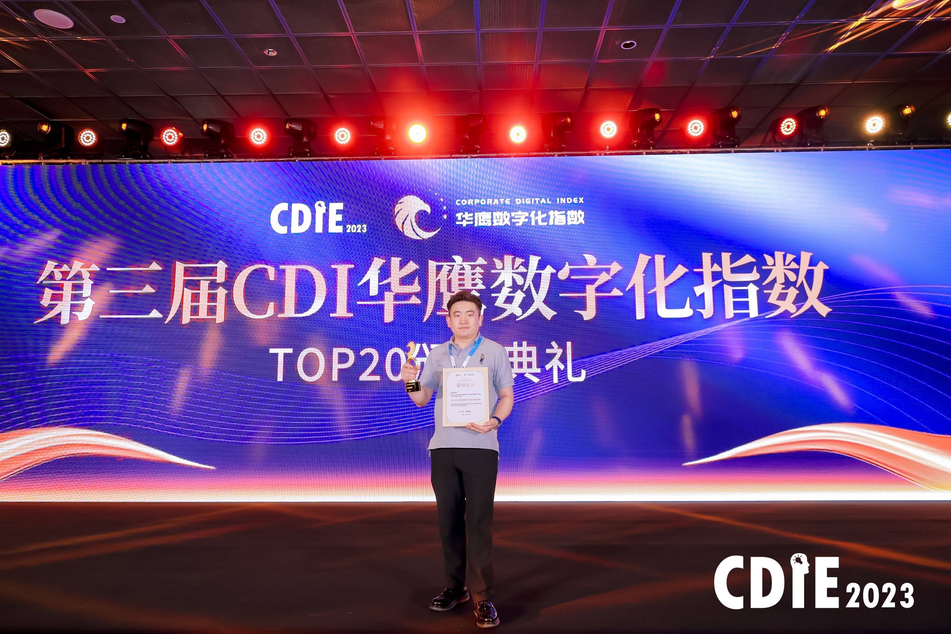 速宝科技亮相2023CDIE中国数字化创新博览会！