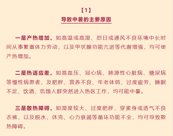 安全生產  工人施工如何預防中暑