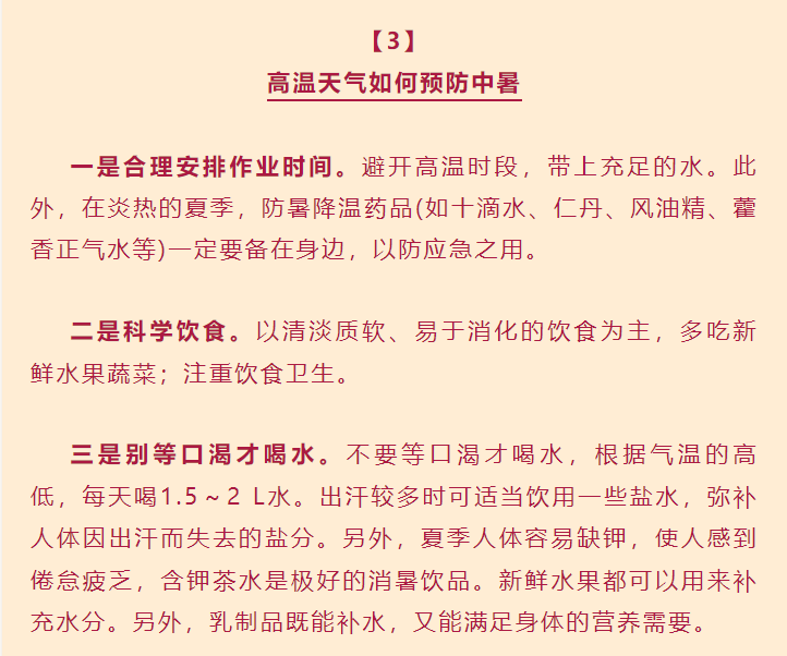 安全生產  工人施工如何預防中暑
