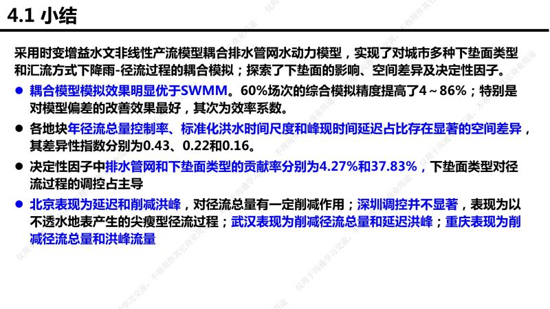 專家報(bào)告丨李傳志：建筑與小區(qū)低影響開發(fā)雨水控制利用技術(shù)選擇評(píng)價(jià)