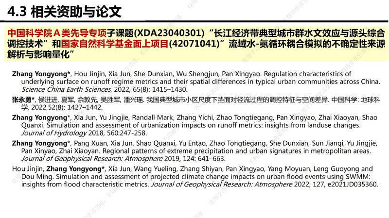 专家报告丨李传志：建筑与小区低影响开发雨水控制利用技术选择评价