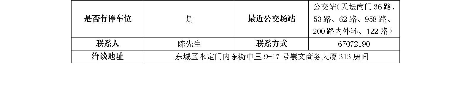 东城区永定门内东街中里9-17号南主楼底商招商信息