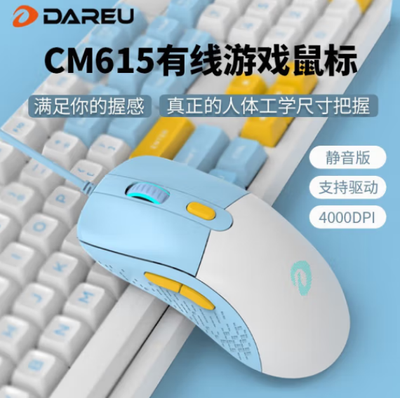 达尔优CM615游戏有线USB鼠标白蓝色静音款