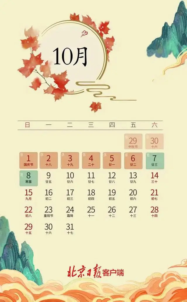 关于中秋国庆节放假的通知