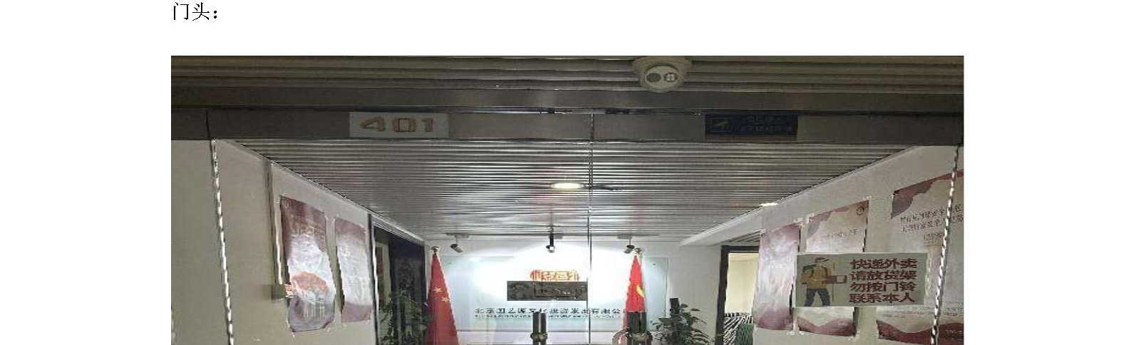 东城区绿景馨园东区13号楼东玖大厦B座401室招商信息