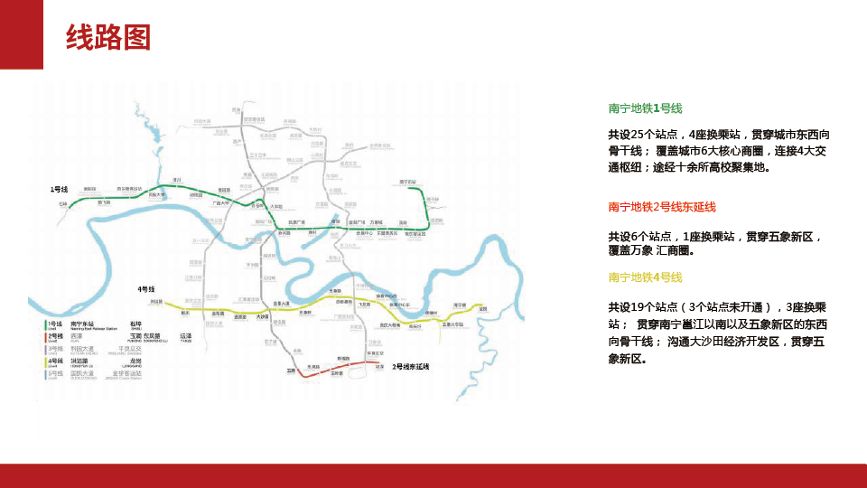 南宁地铁1/4/2号线媒体资源推荐