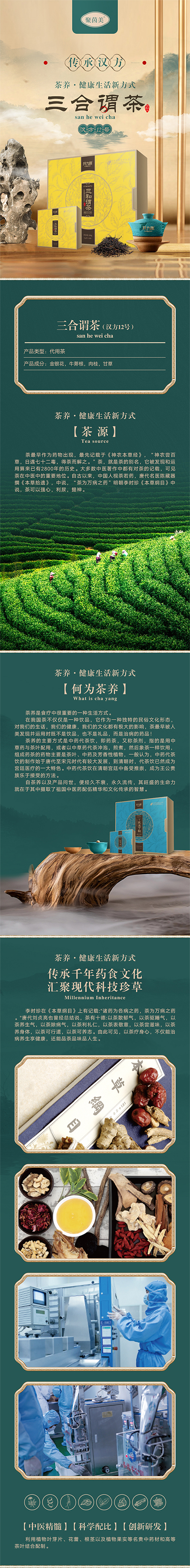 【汉方12号】三合谓茶