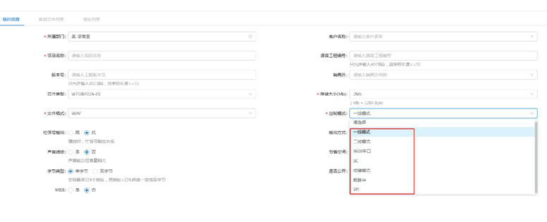 可重復燒寫語音IC