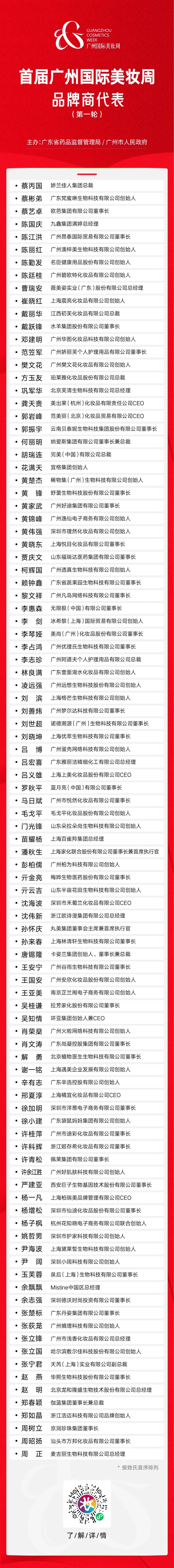 首届广州国际美妆周正式官宣，“国际化妆品选品大会”会场就在白云美湾广场！